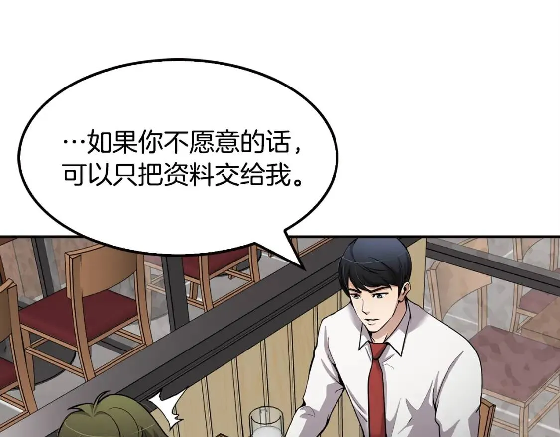 第89话 一网打尽 第10页