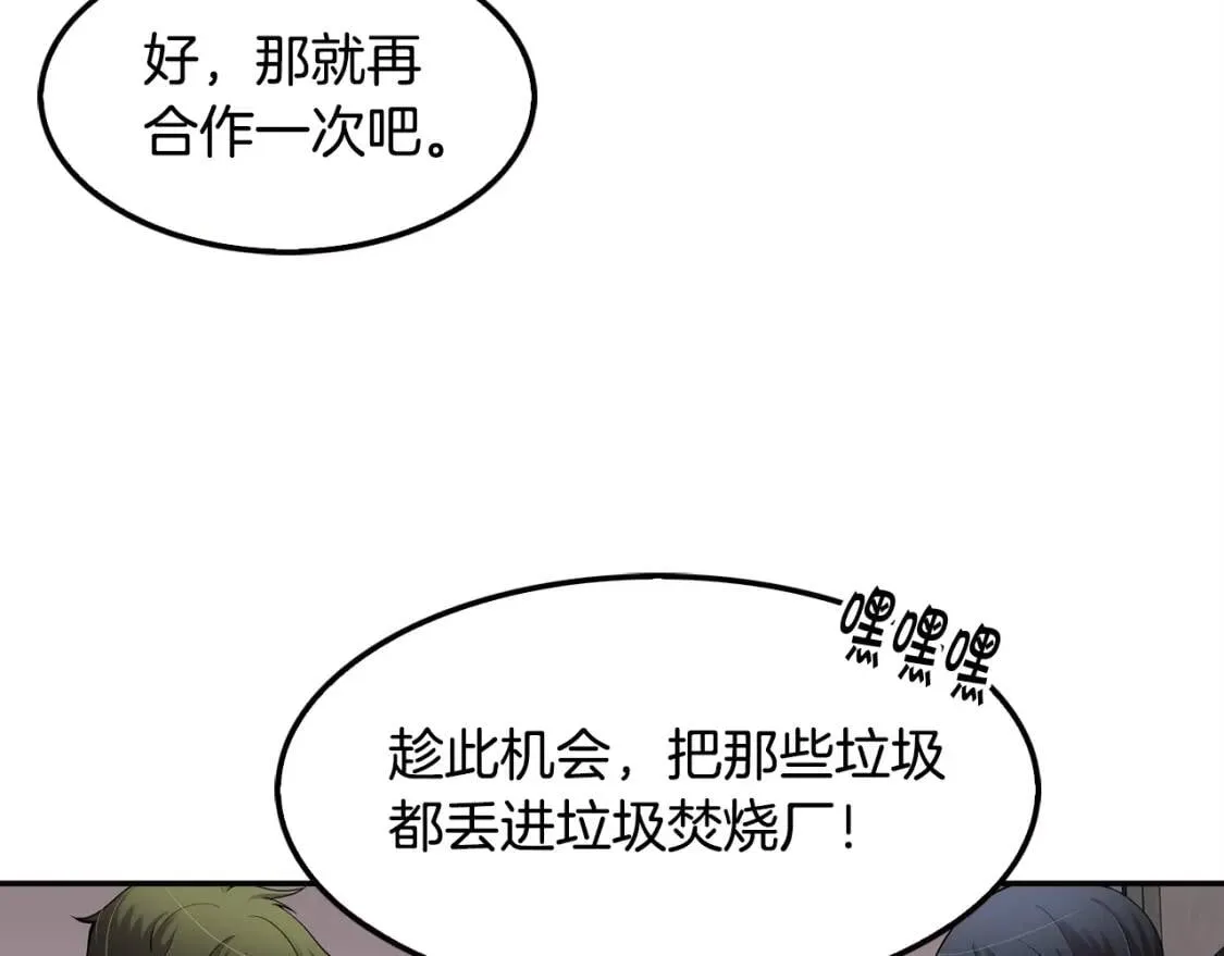 第89话 一网打尽 第17页