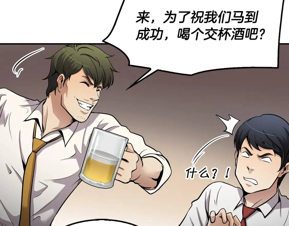 第89话 一网打尽 第21页