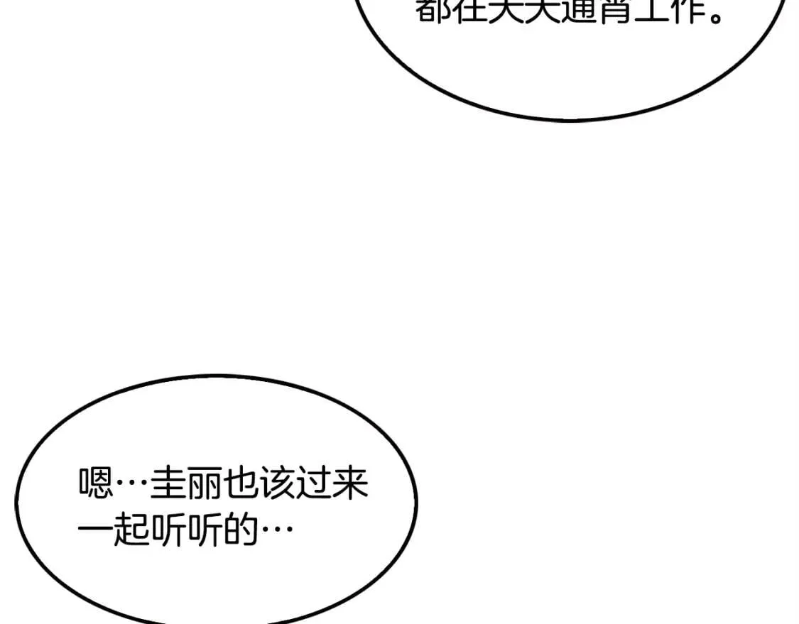 第89话 一网打尽 第35页