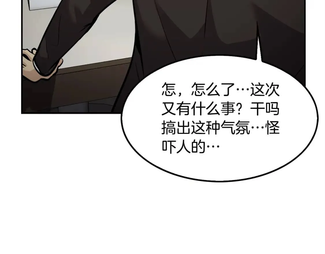 第89话 一网打尽 第37页