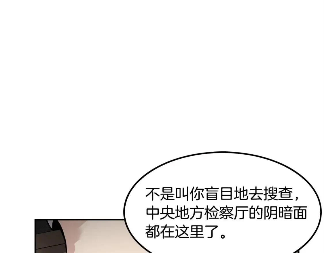 第89话 一网打尽 第47页