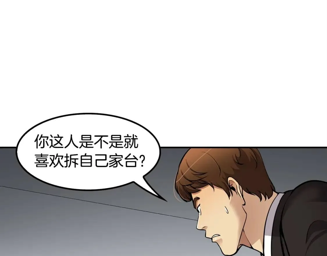 第89话 一网打尽 第50页