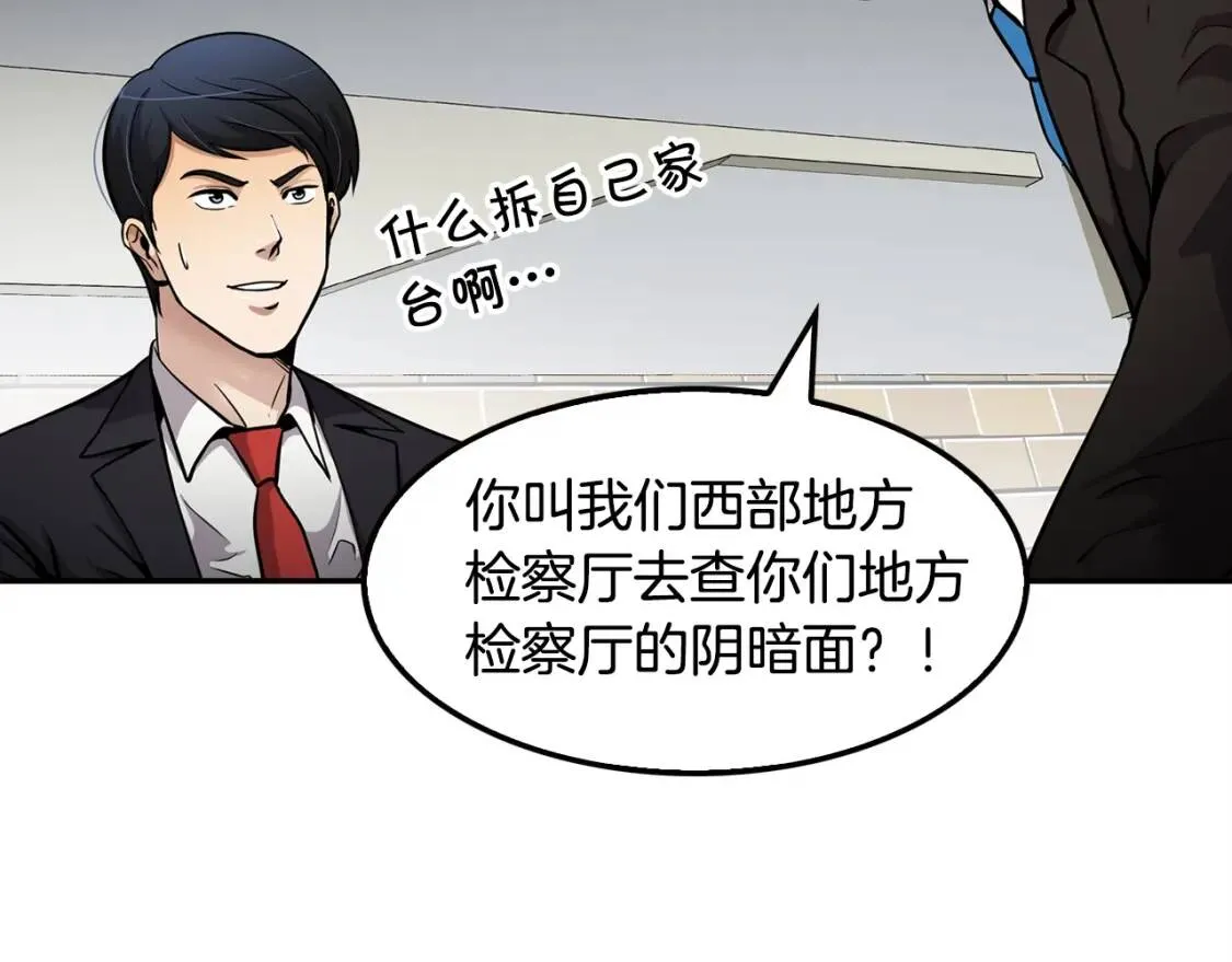 第89话 一网打尽 第51页