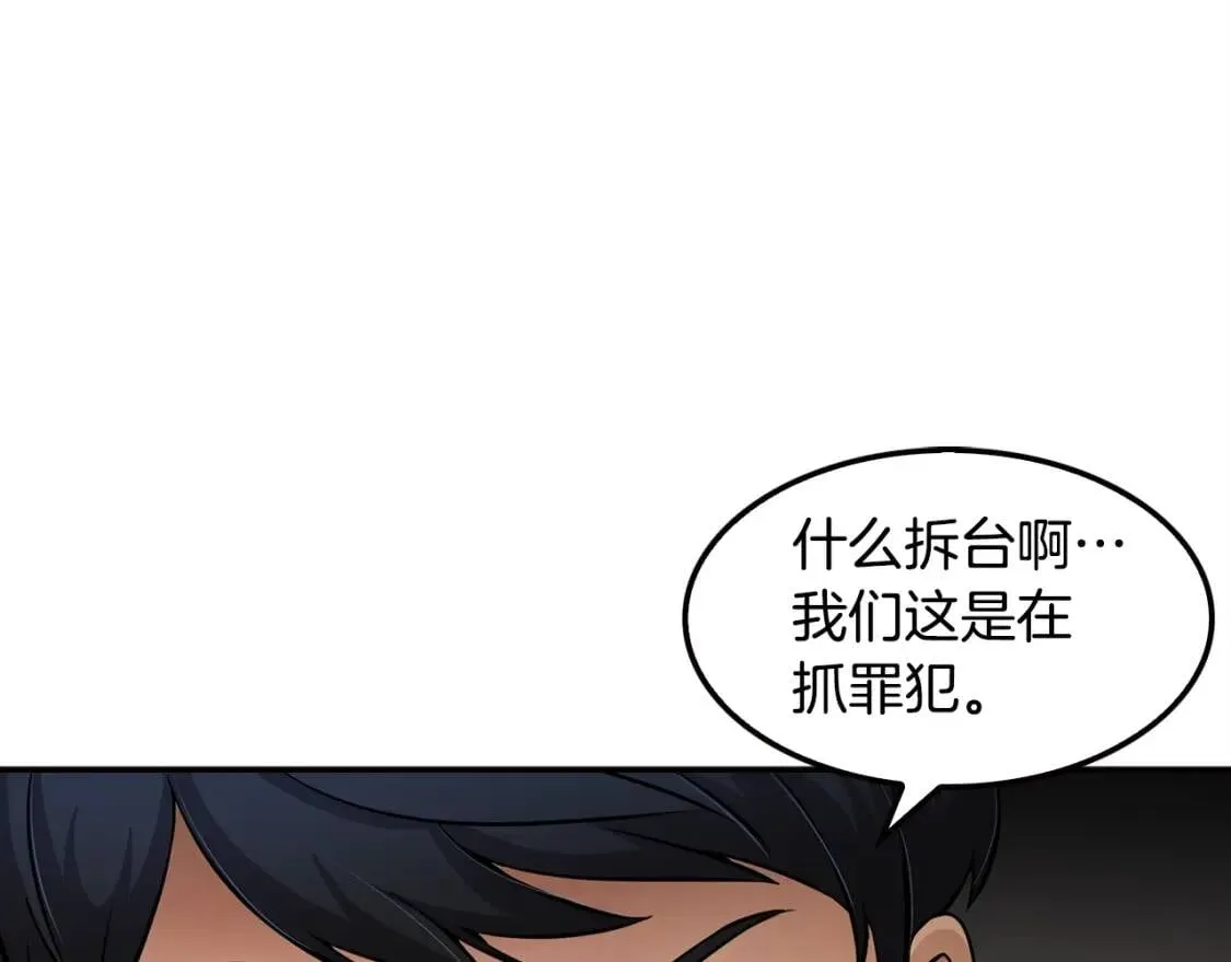 第89话 一网打尽 第52页
