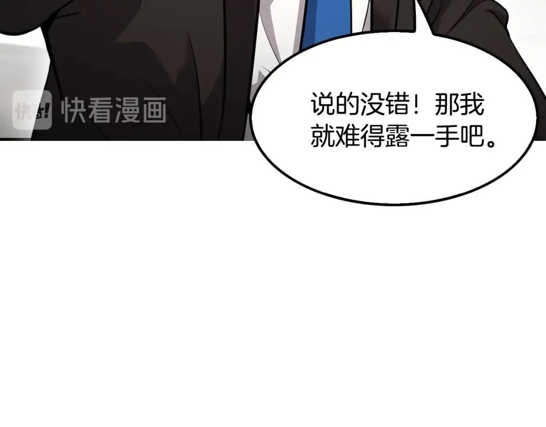第89话 一网打尽 第58页