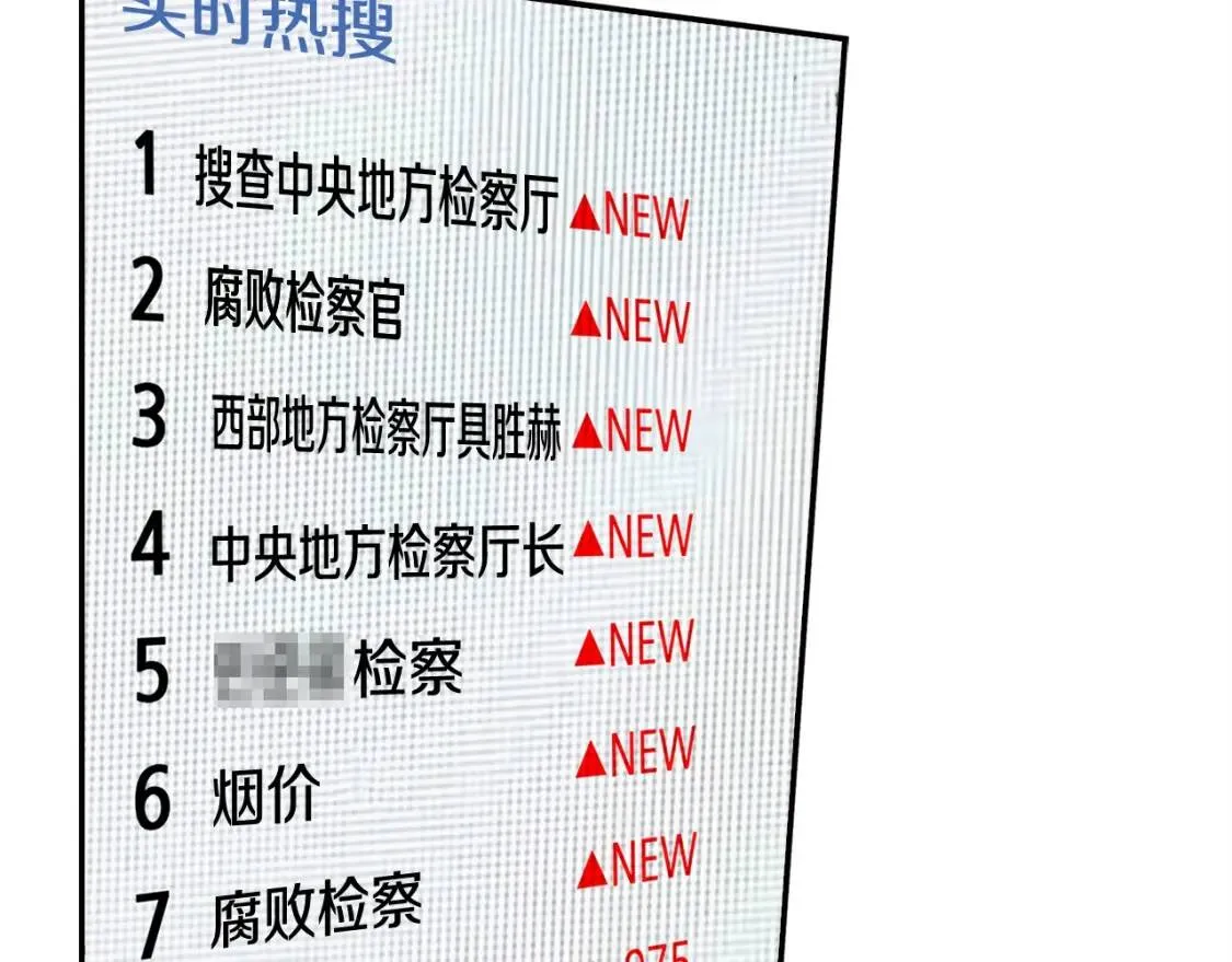第89话 一网打尽 第68页