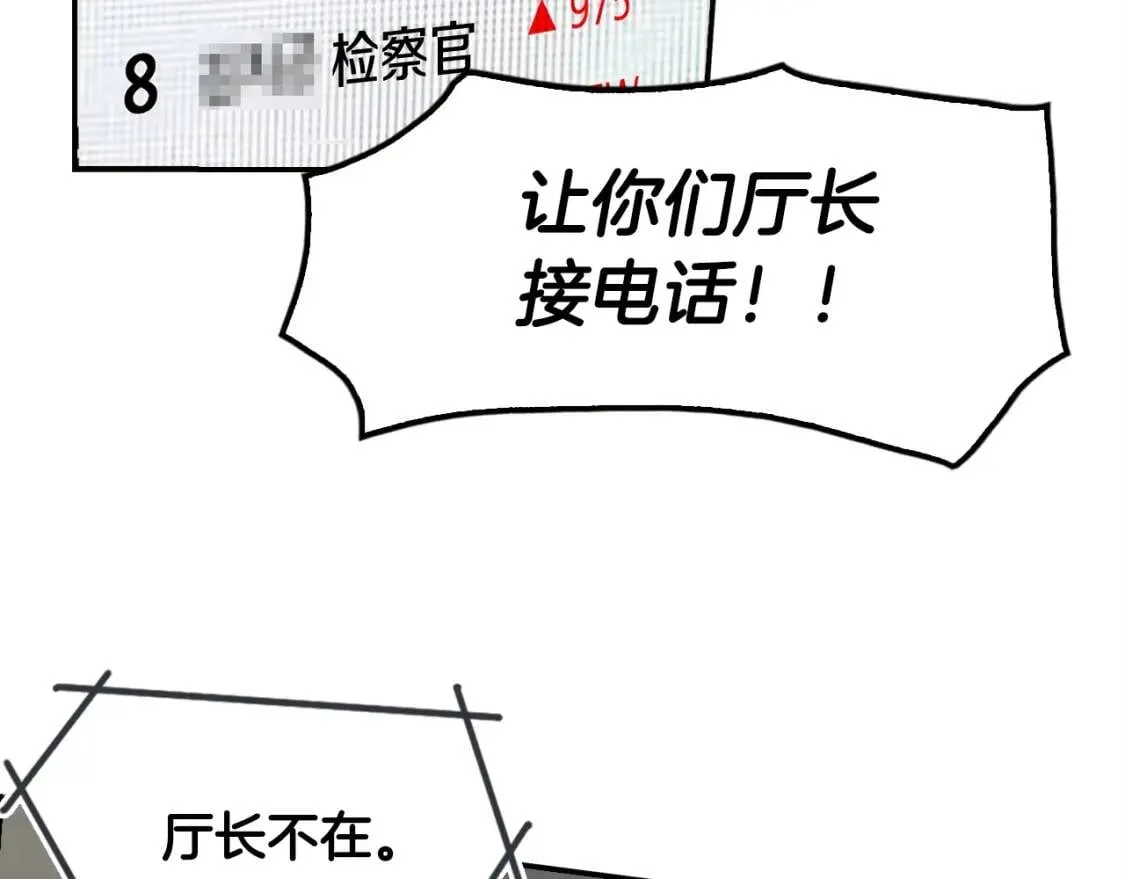 第89话 一网打尽 第69页
