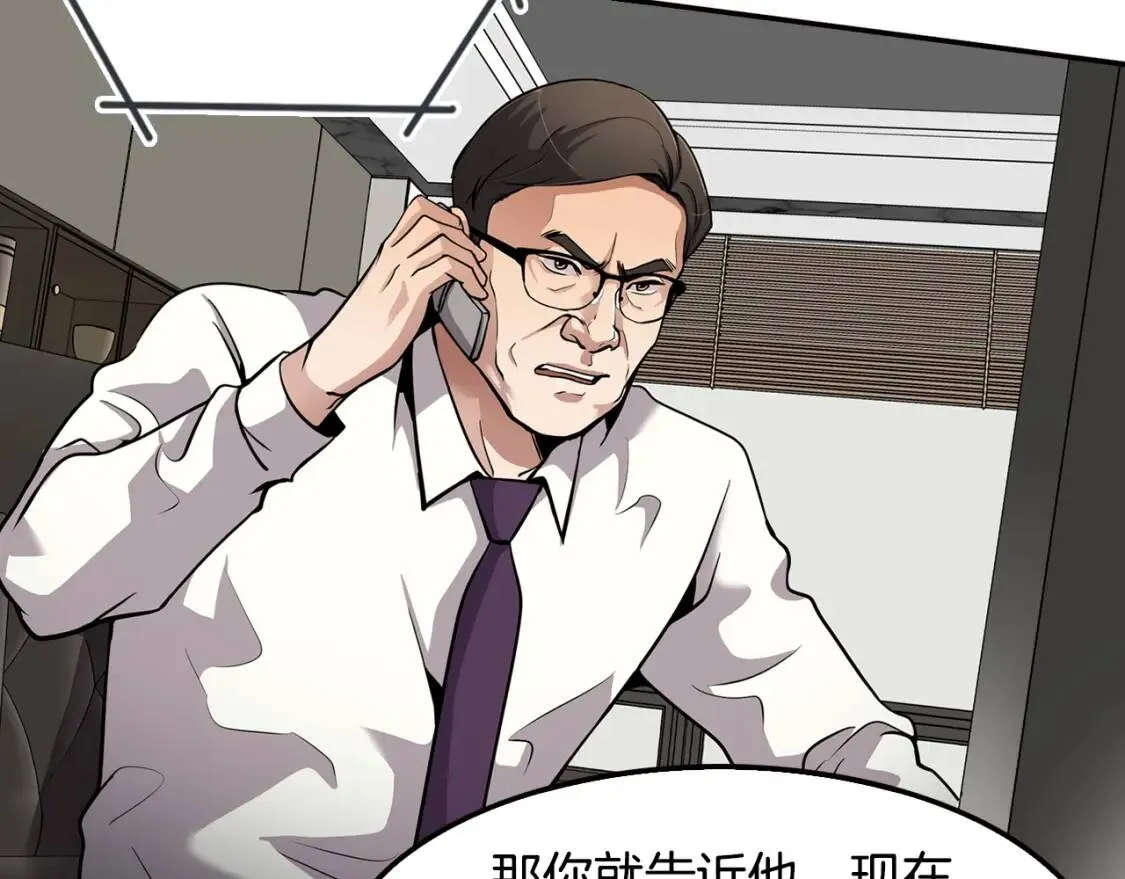 第89话 一网打尽 第70页