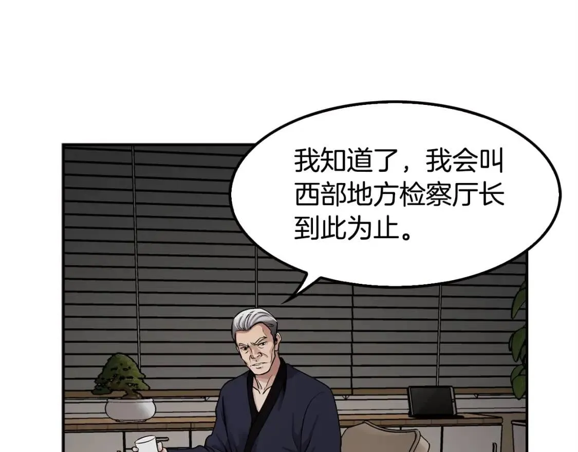 第89话 一网打尽 第106页