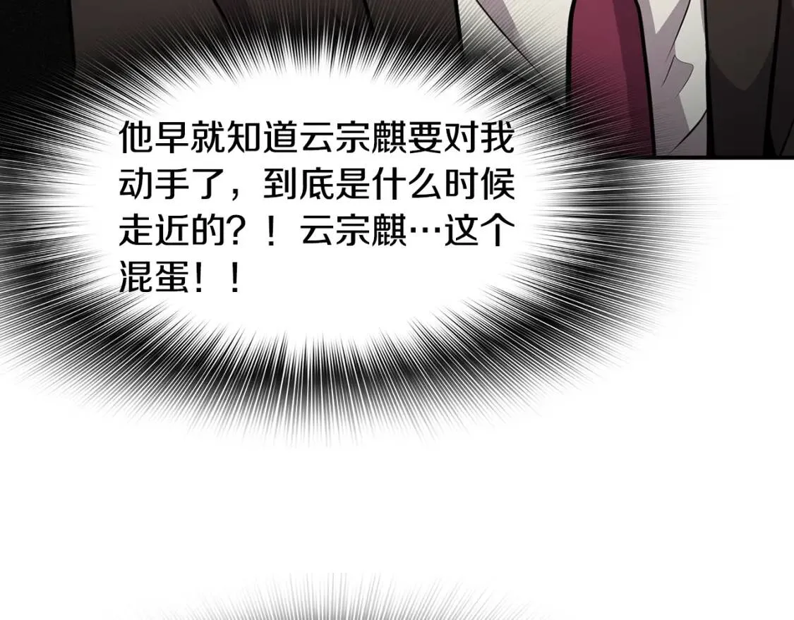 第89话 一网打尽 第116页