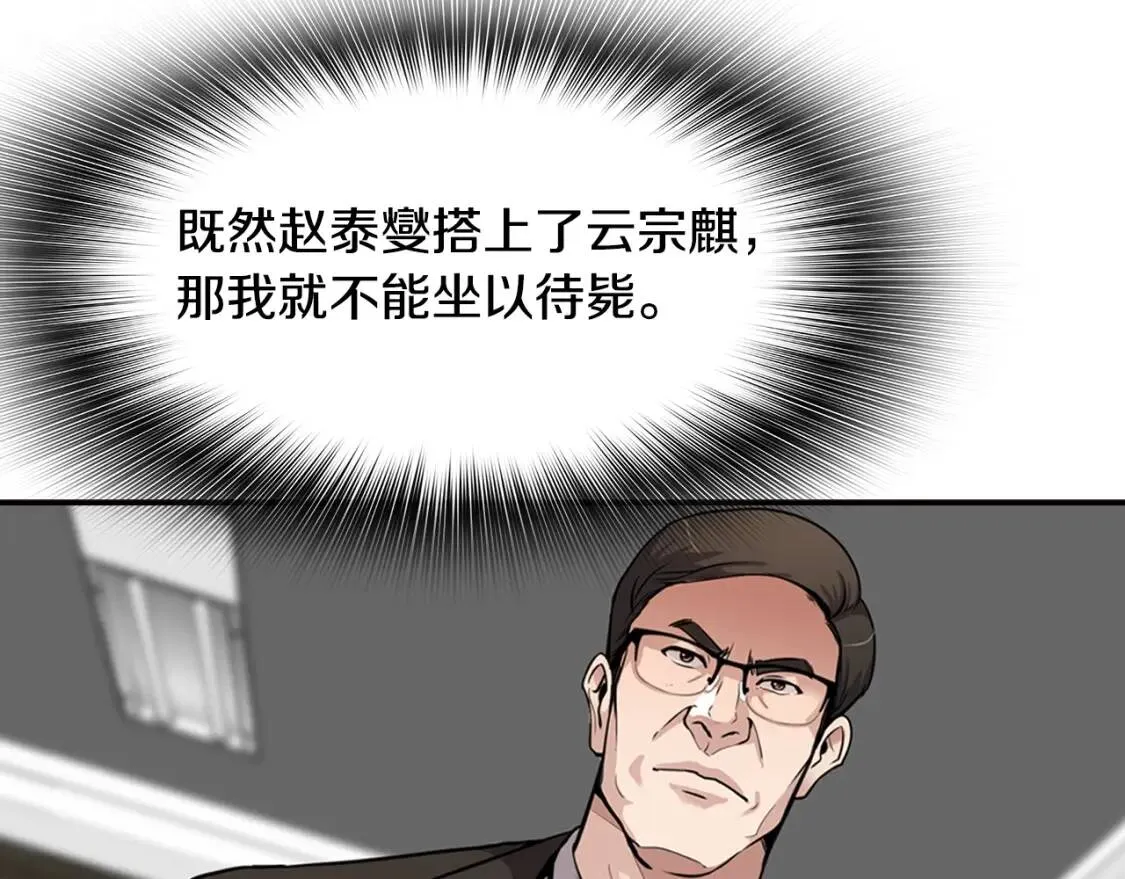 第89话 一网打尽 第117页
