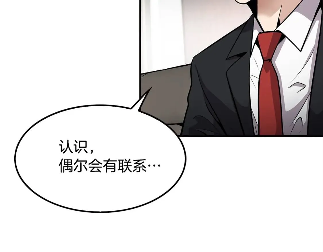 第89话 一网打尽 第134页