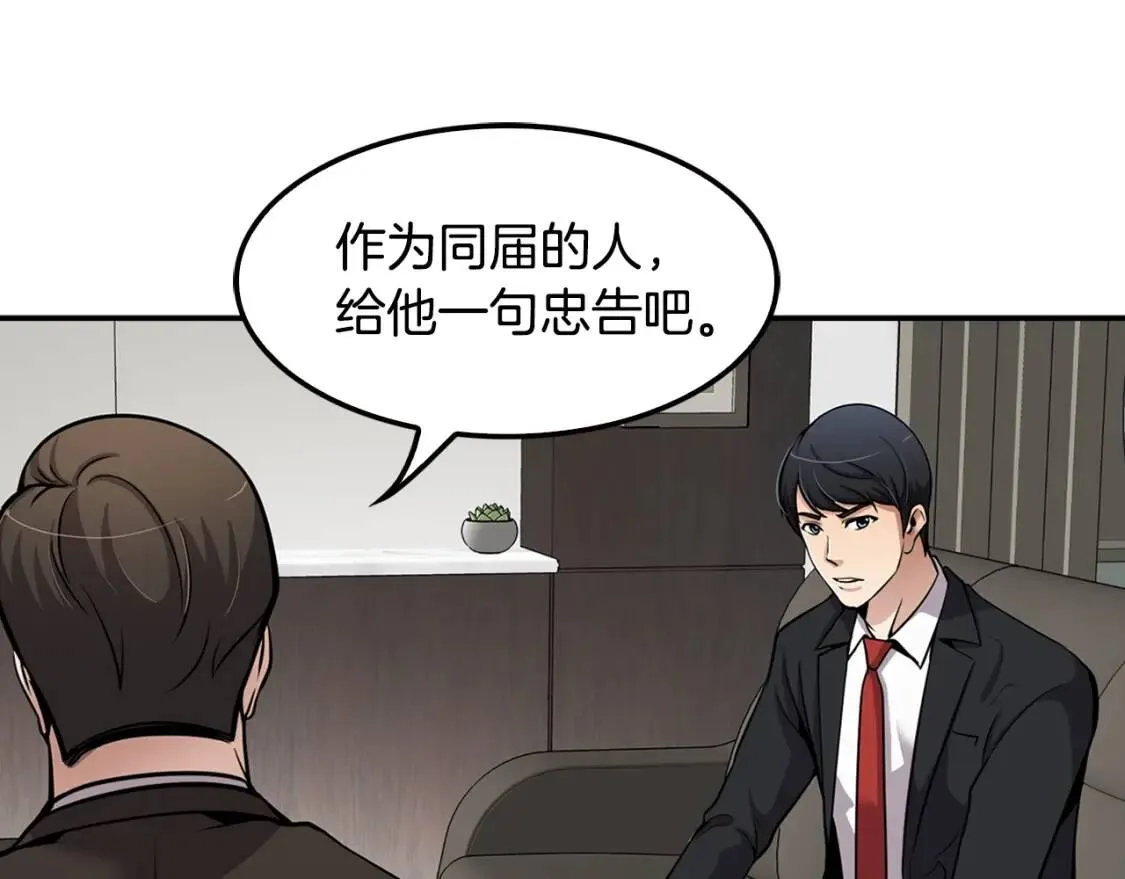 第89话 一网打尽 第136页