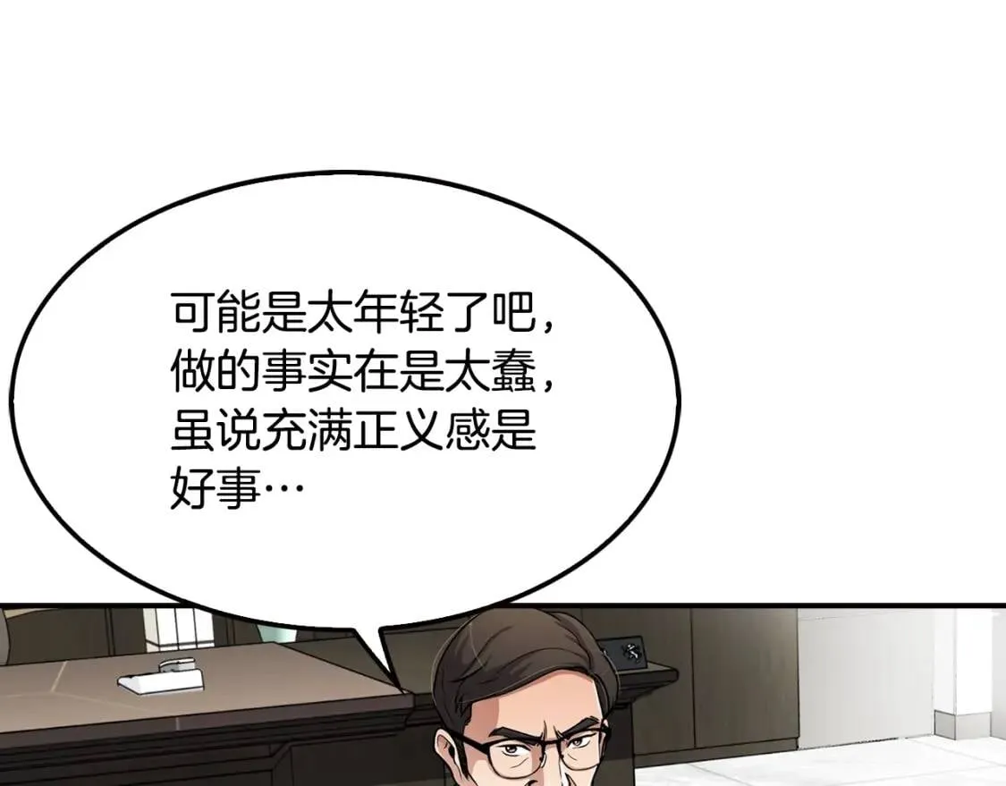 第89话 一网打尽 第143页