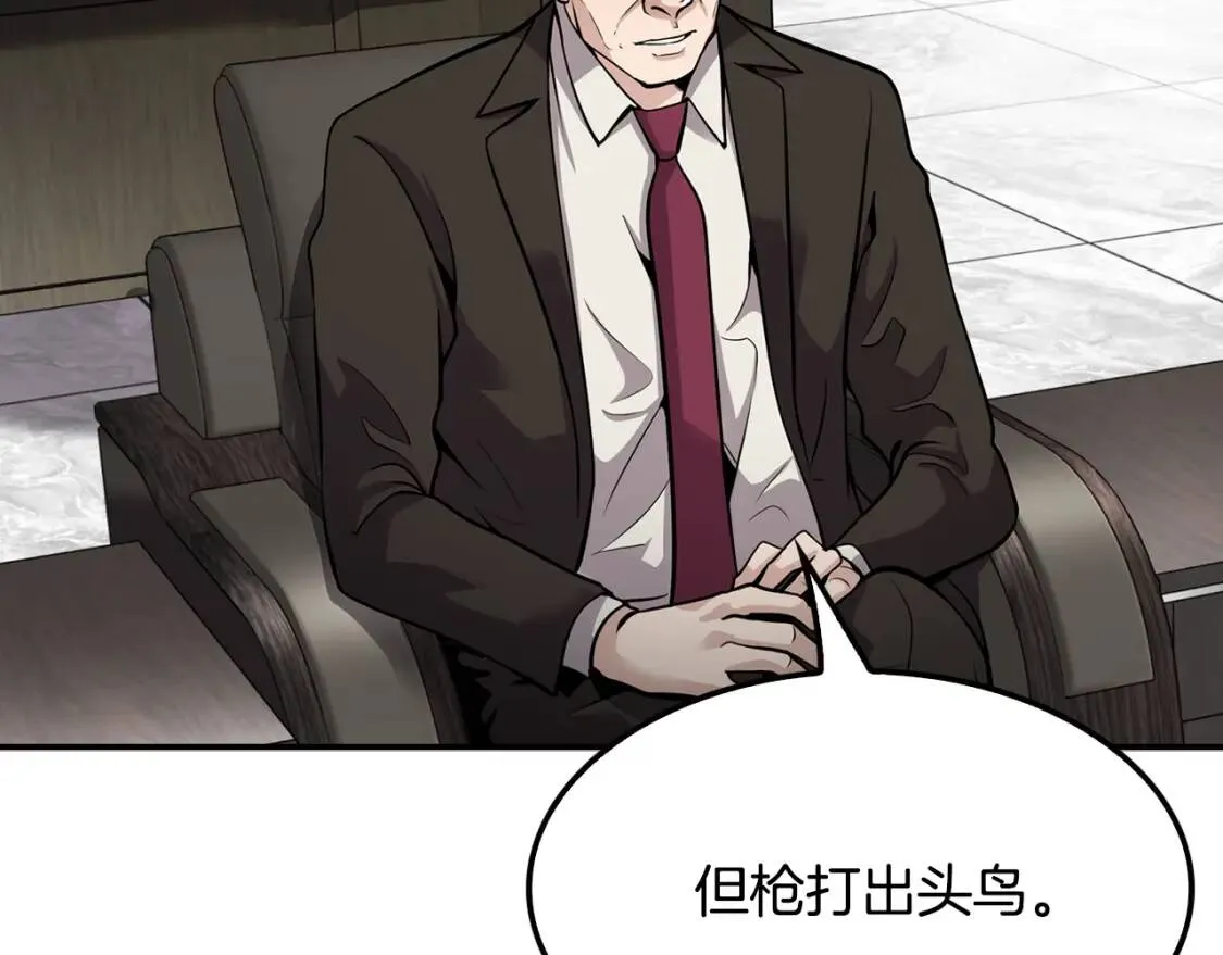 第89话 一网打尽 第144页