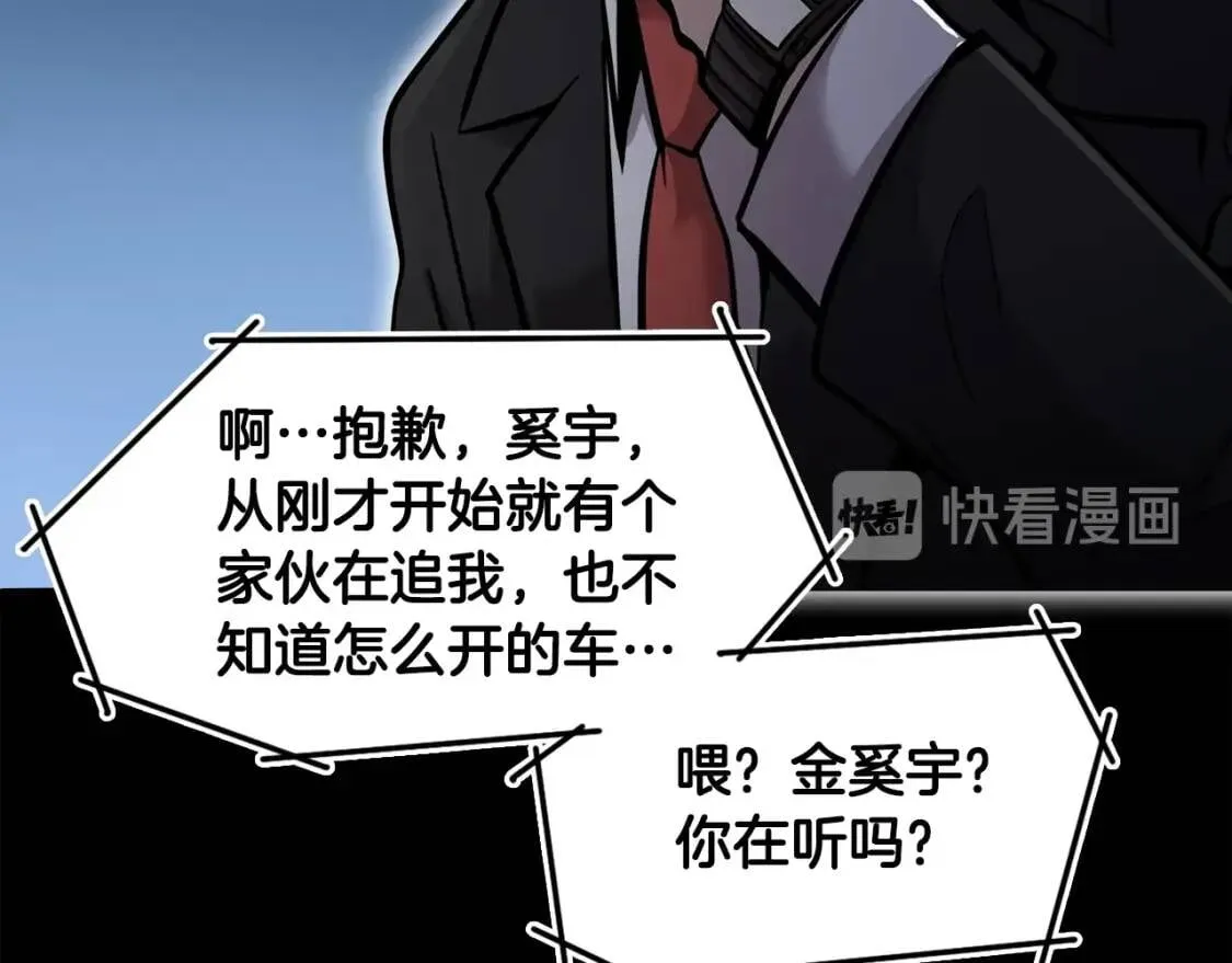 第89话 一网打尽 第203页