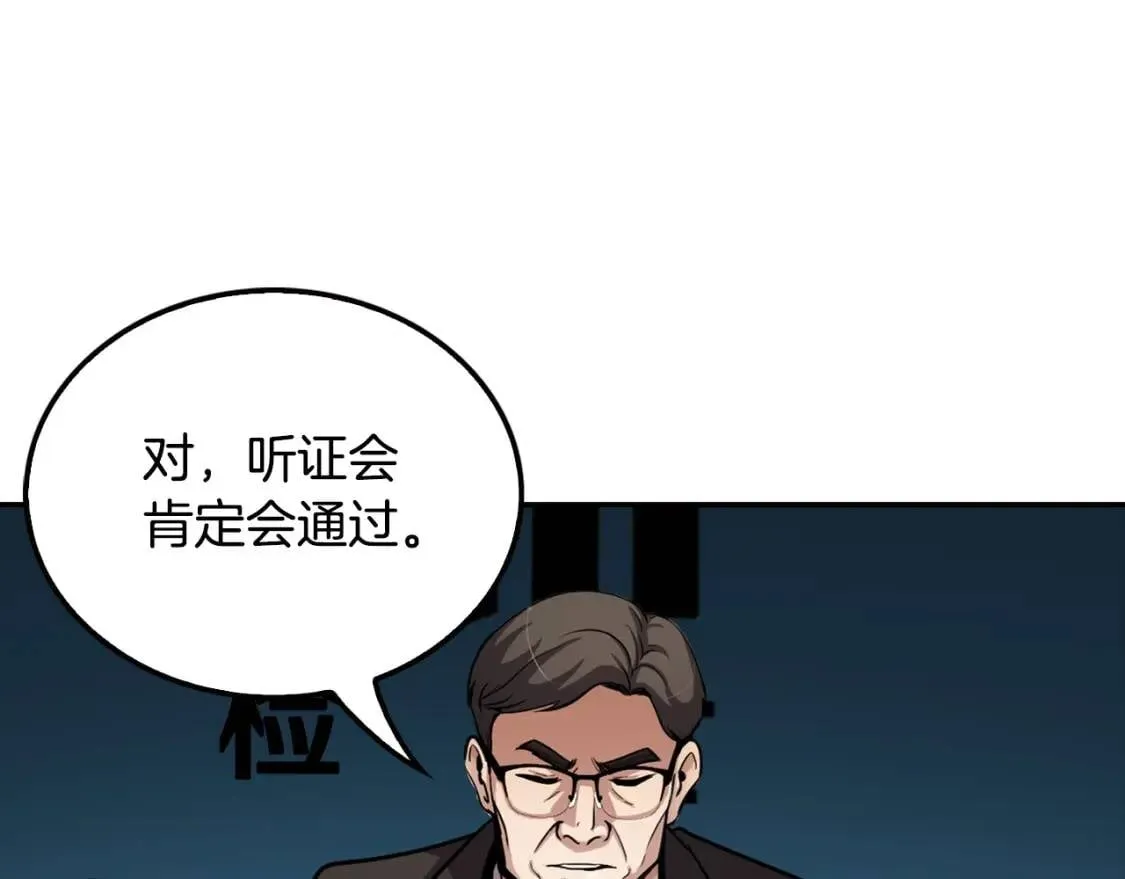 第97话 如你所愿 第67页