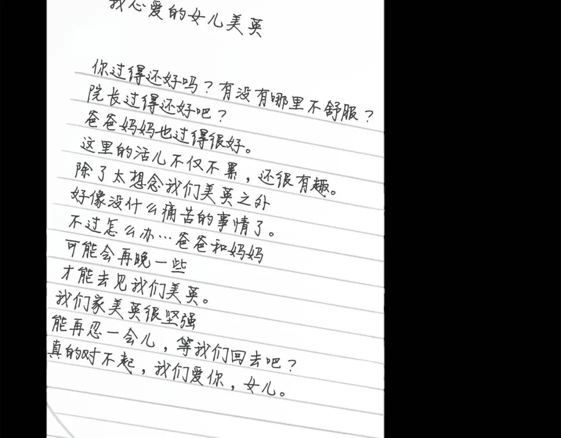 第114话 真凶败露 第20页