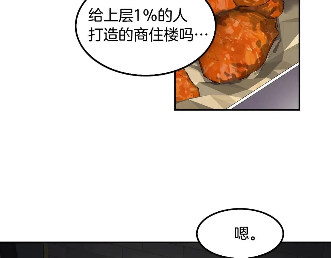 第119话 打造品质豪宅 第61页
