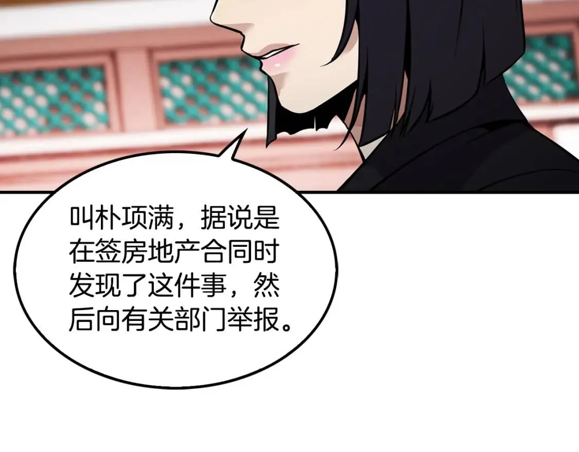 第121话 大举卖房 第33页