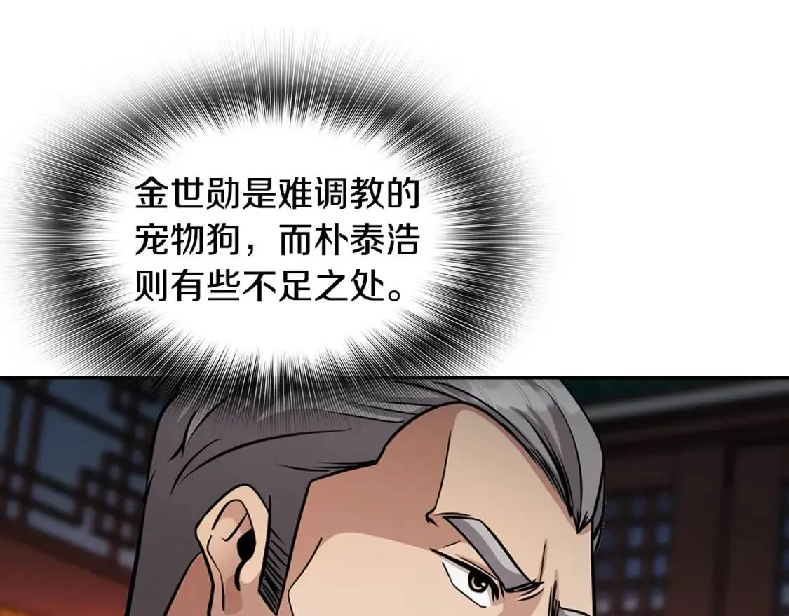第121话 大举卖房 第68页