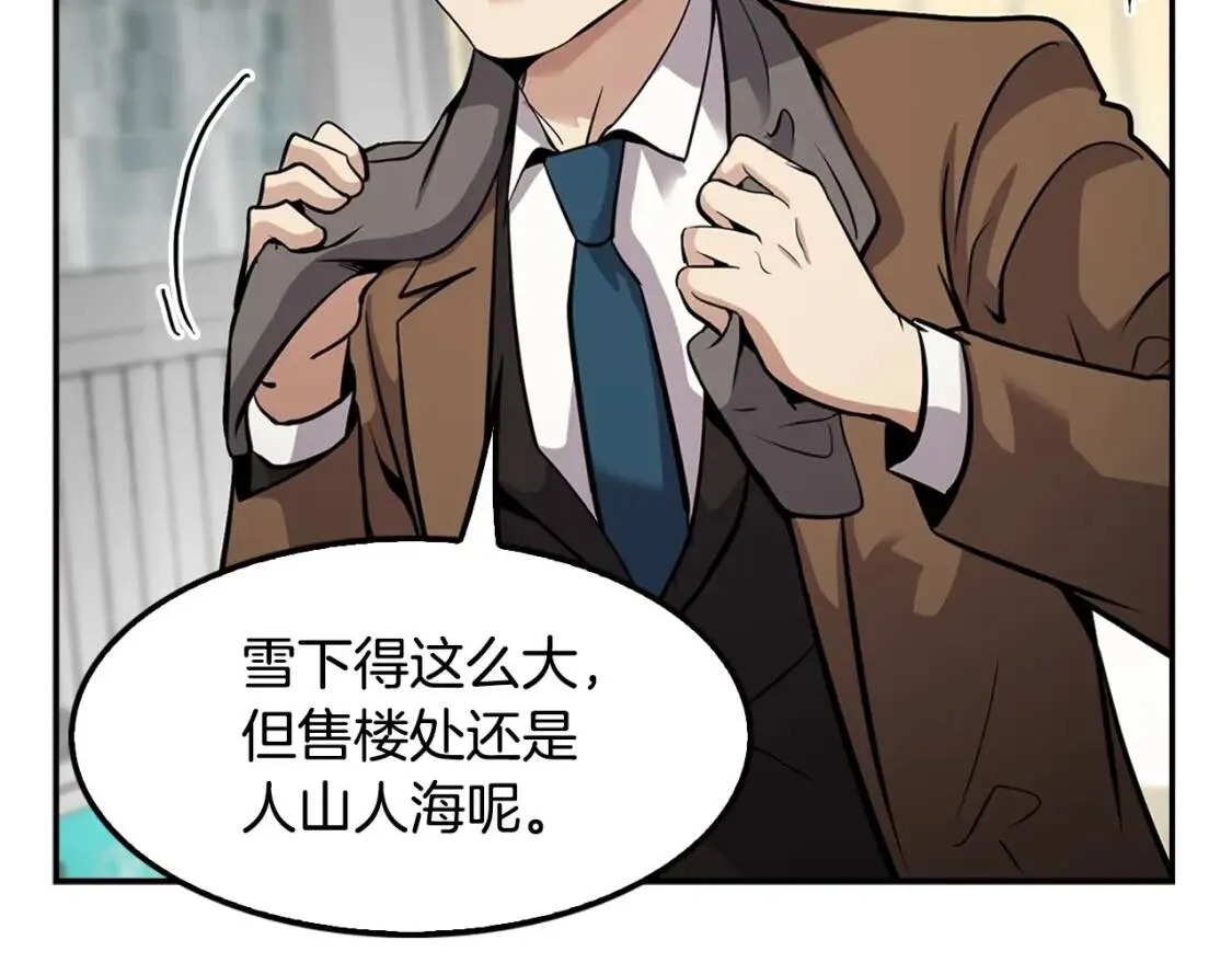 第121话 大举卖房 第84页