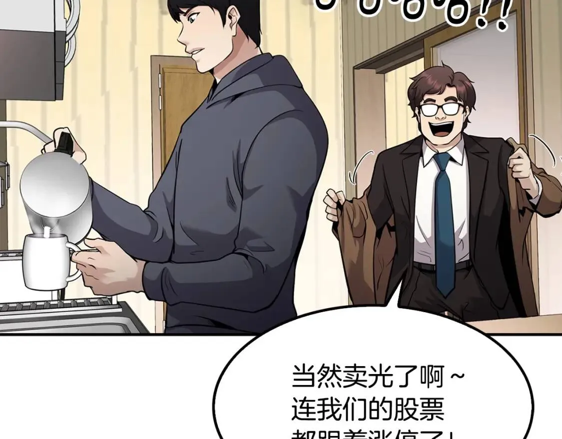 第121话 大举卖房 第86页