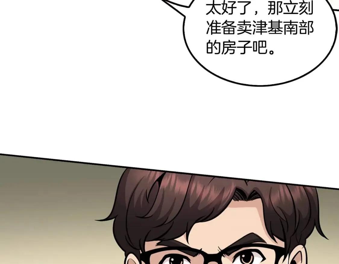 第121话 大举卖房 第89页