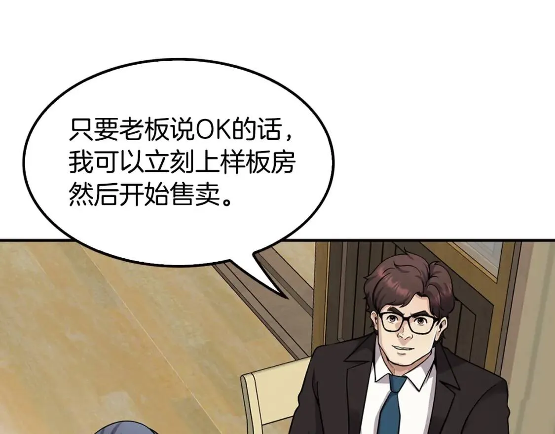 第121话 大举卖房 第91页