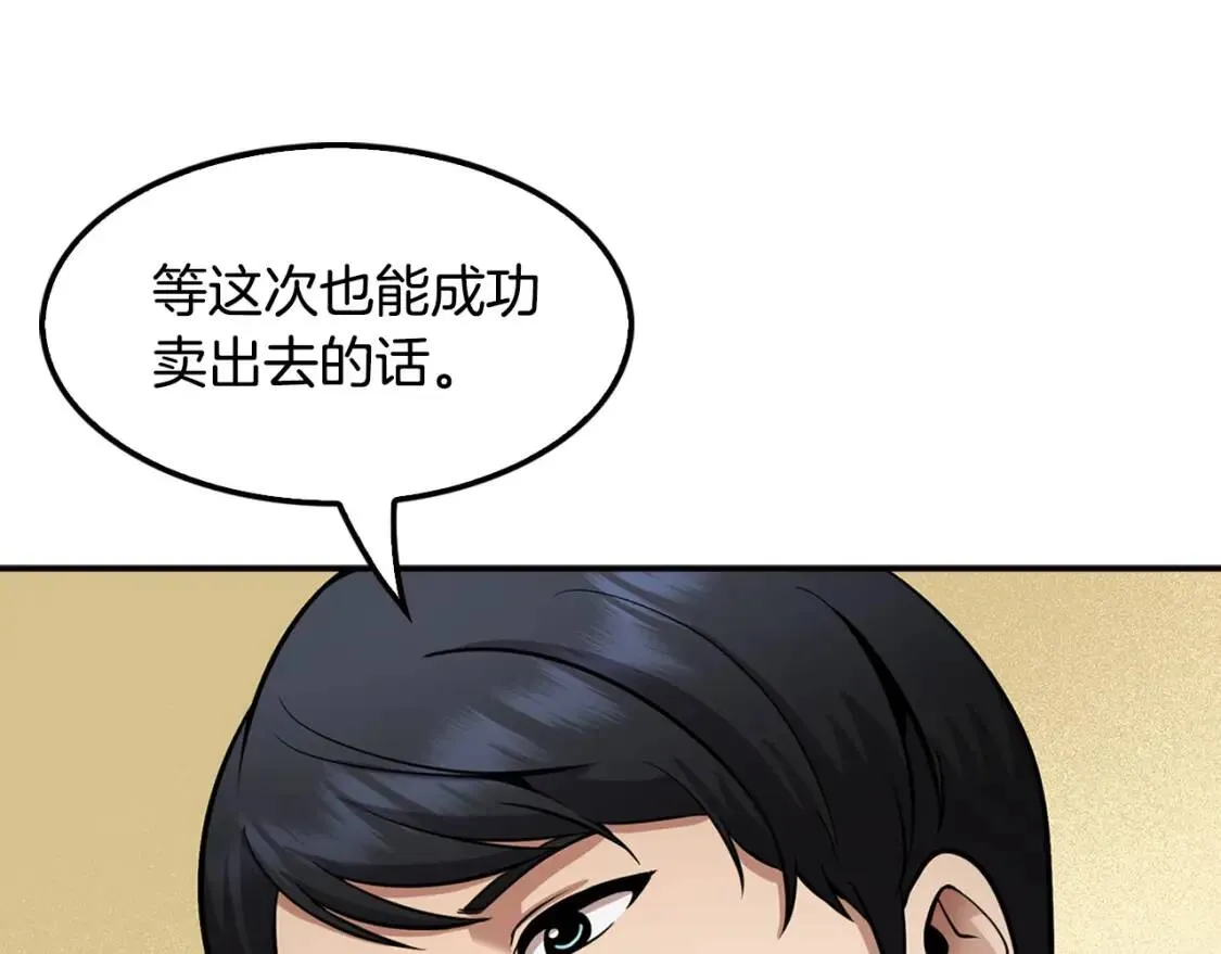 第121话 大举卖房 第100页