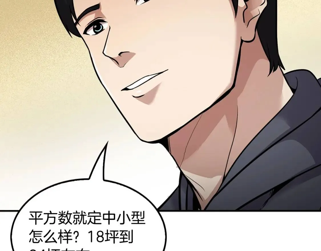 第121话 大举卖房 第101页