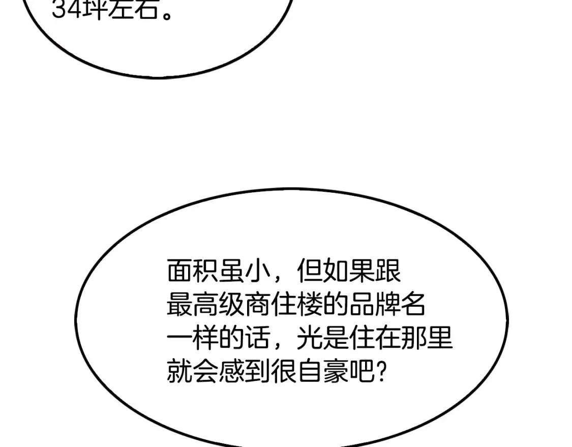 第121话 大举卖房 第102页