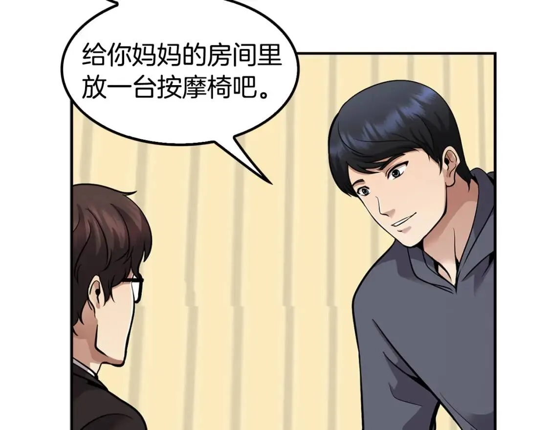 第121话 大举卖房 第106页