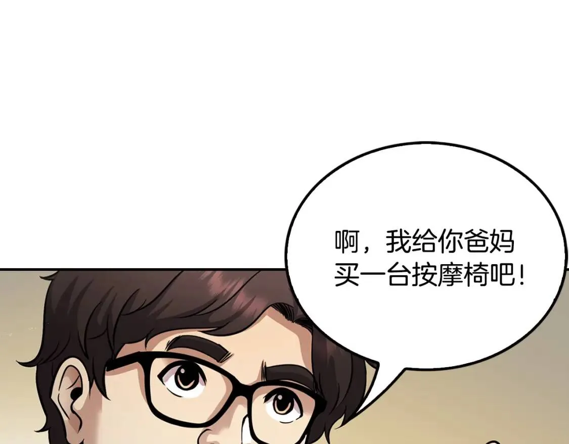 第121话 大举卖房 第111页