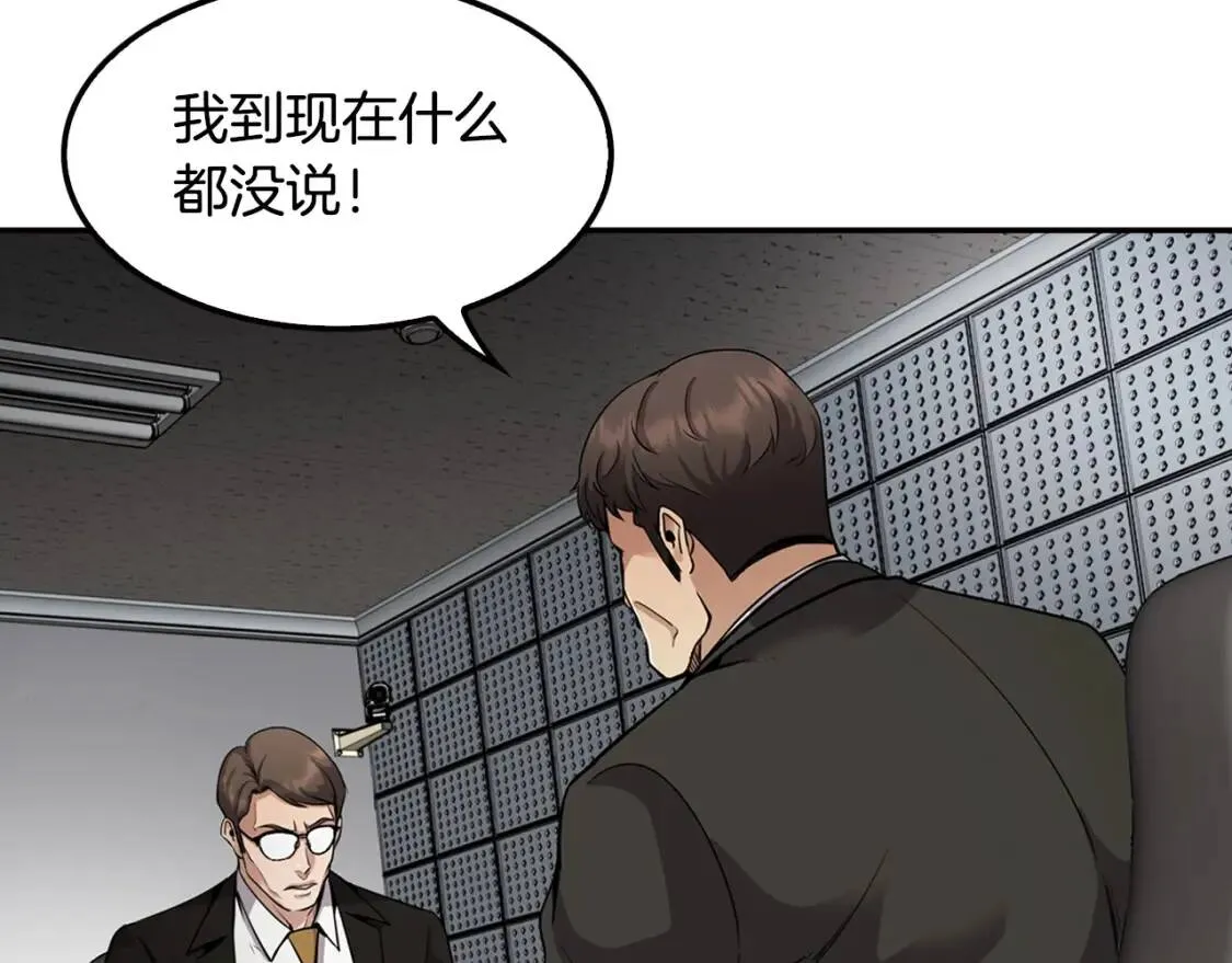 第122话 运筹帷幄 第82页