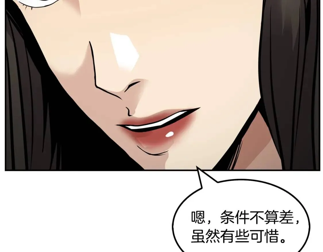 第122话 运筹帷幄 第203页