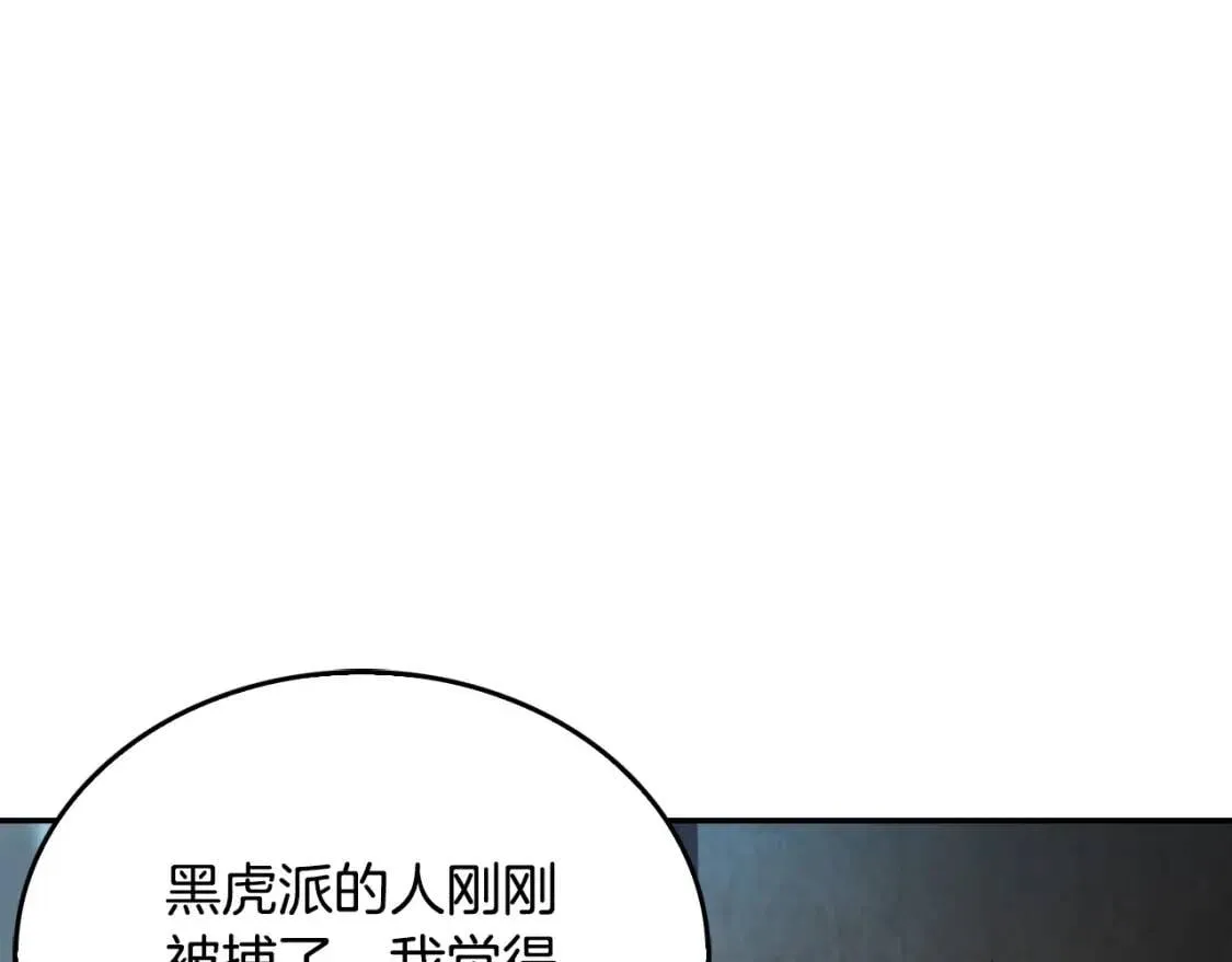 第135话 一网打尽 第44页