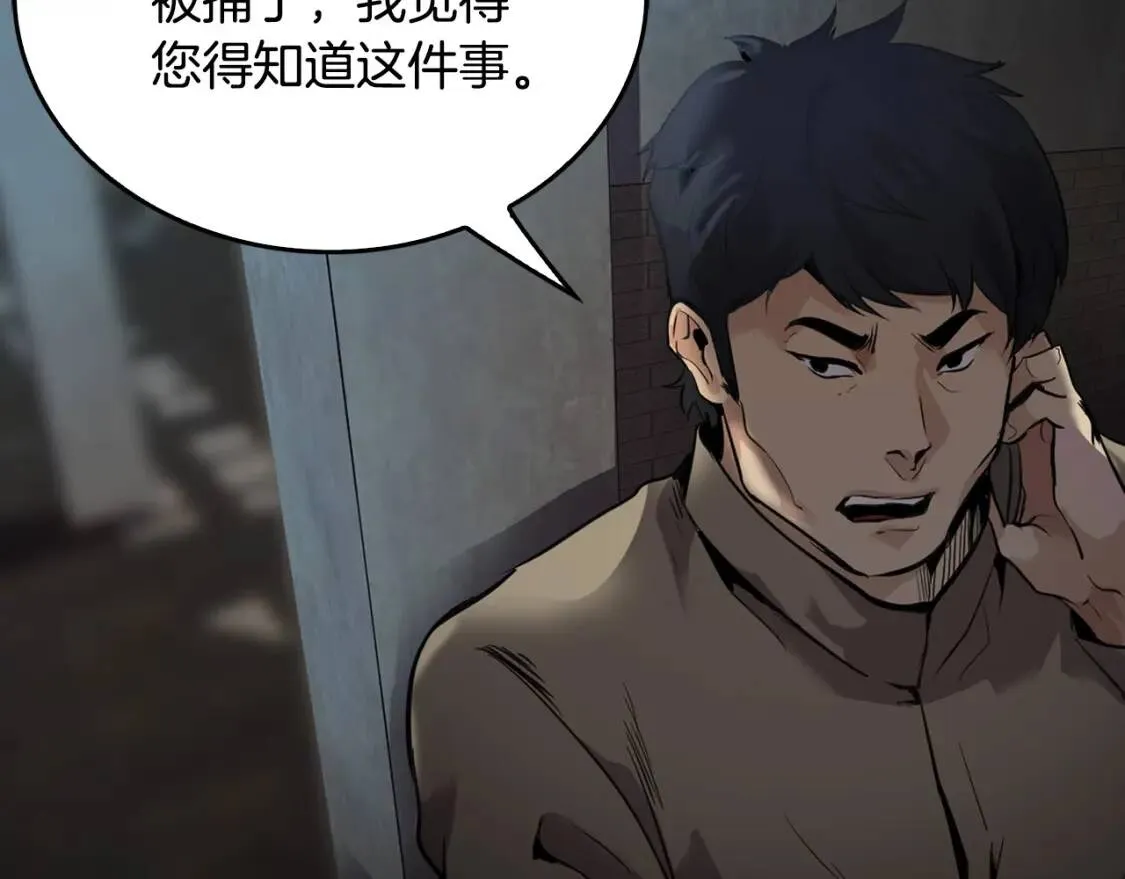 第135话 一网打尽 第45页