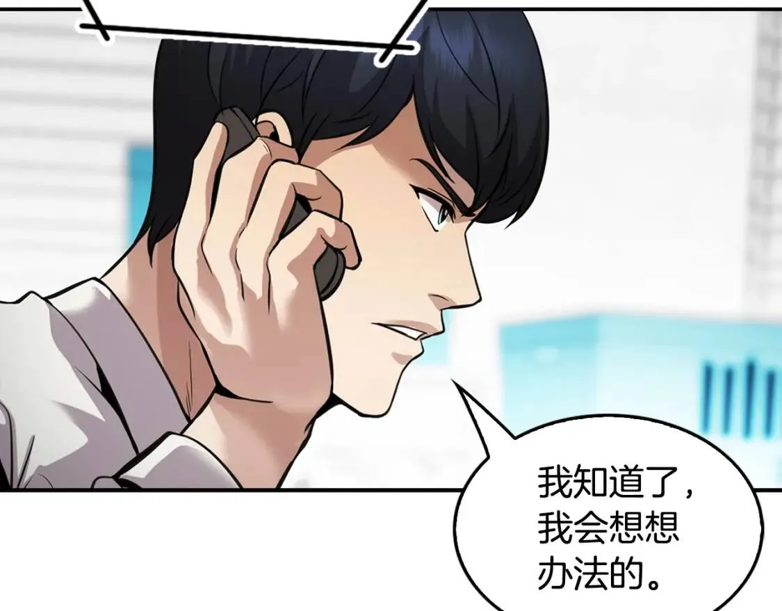 第135话 一网打尽 第66页