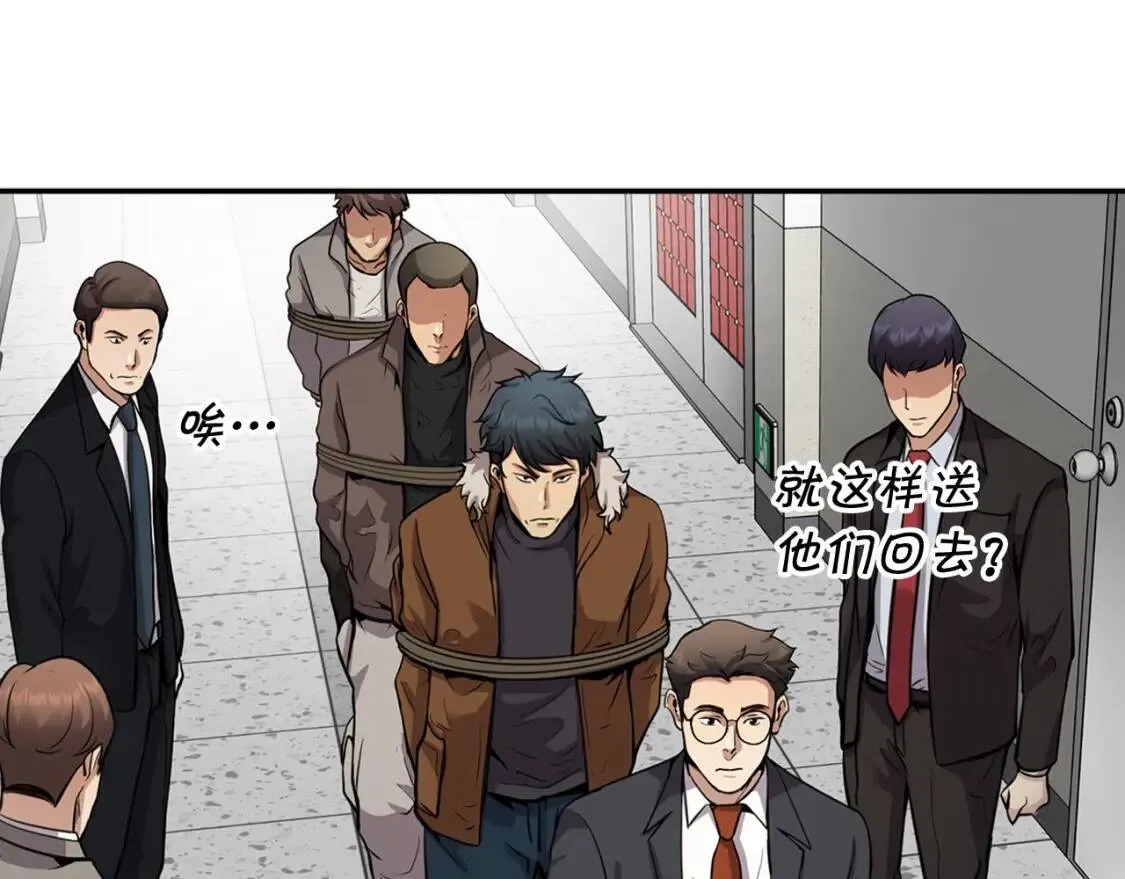 第135话 一网打尽 第81页