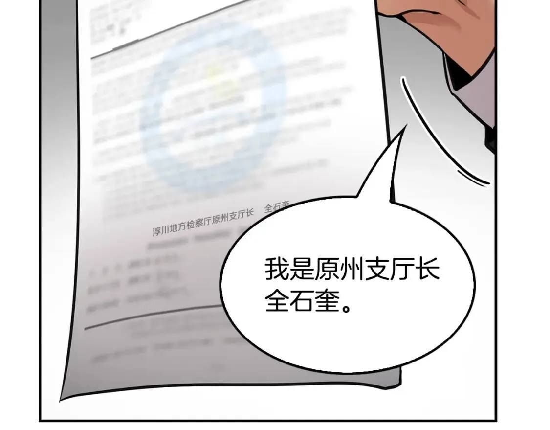 第135话 一网打尽 第86页