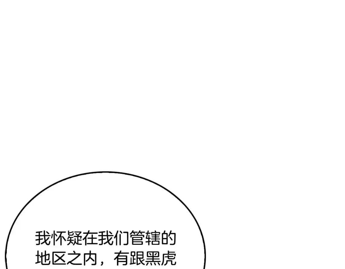 第135话 一网打尽 第87页