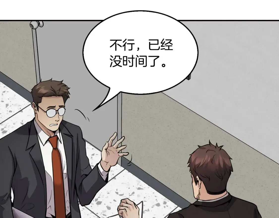 第135话 一网打尽 第90页
