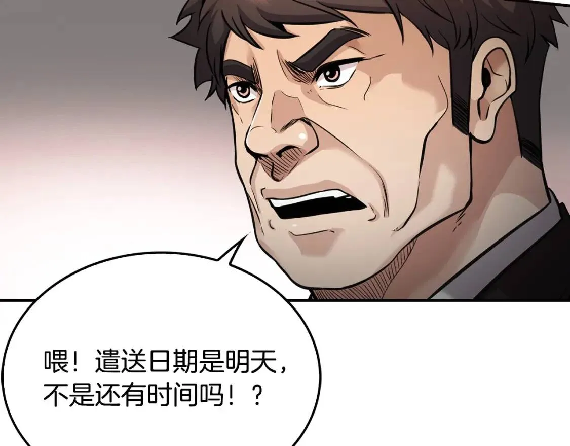 第135话 一网打尽 第94页