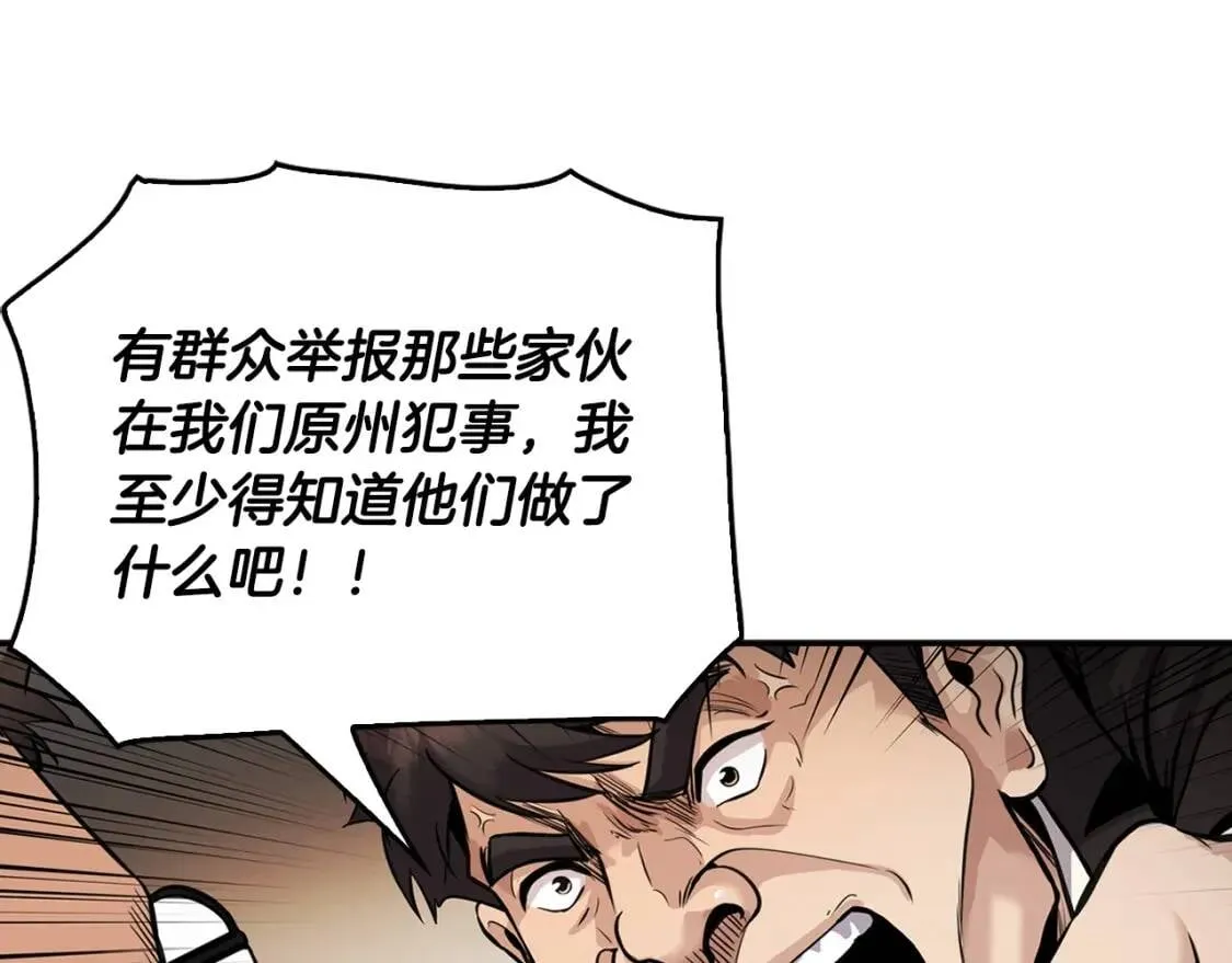 第135话 一网打尽 第96页