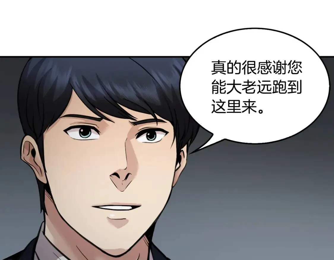 第135话 一网打尽 第103页