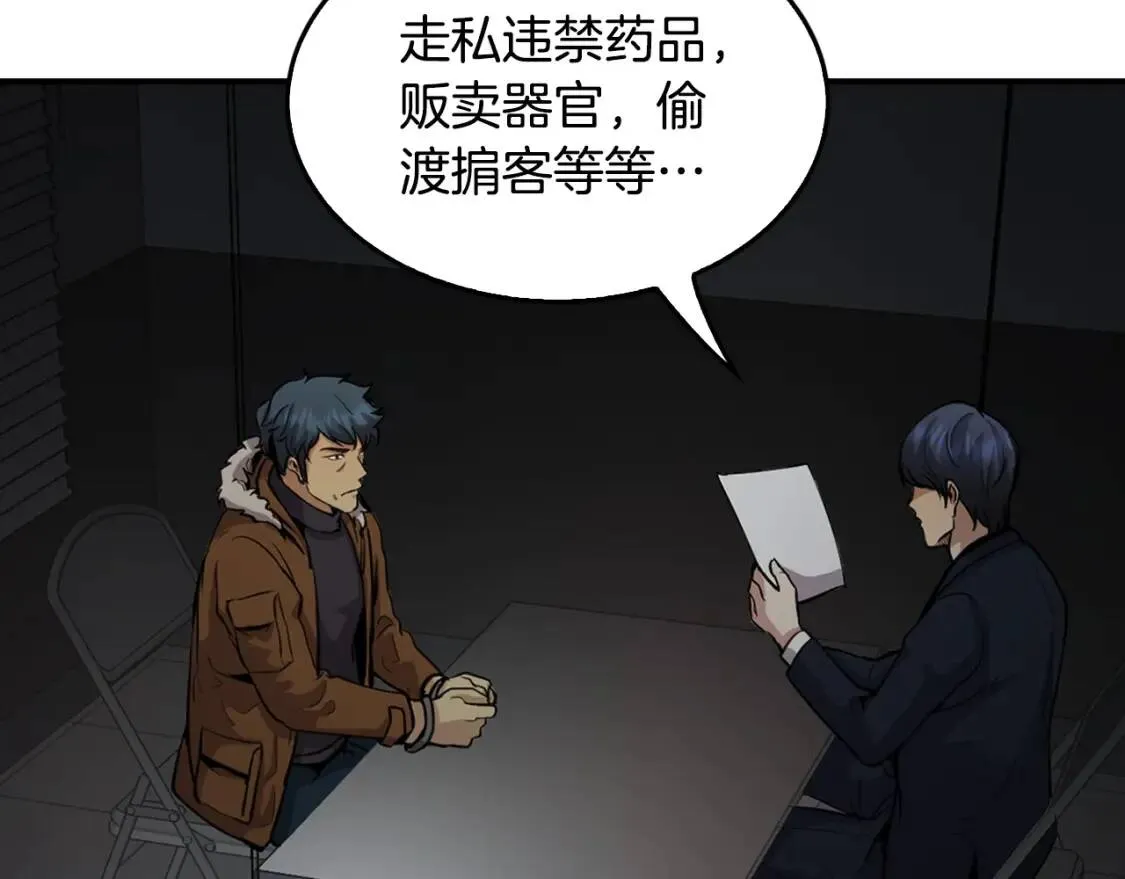 第135话 一网打尽 第111页