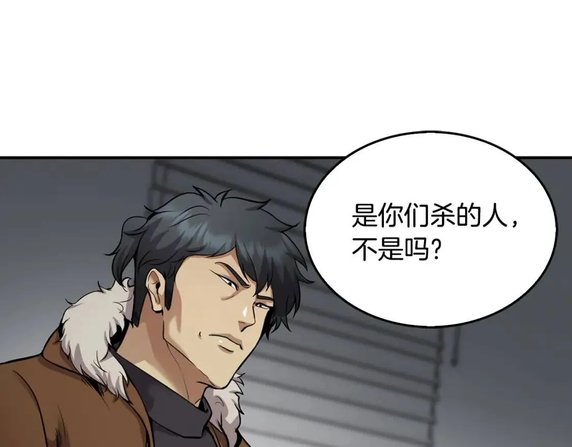 第135话 一网打尽 第139页