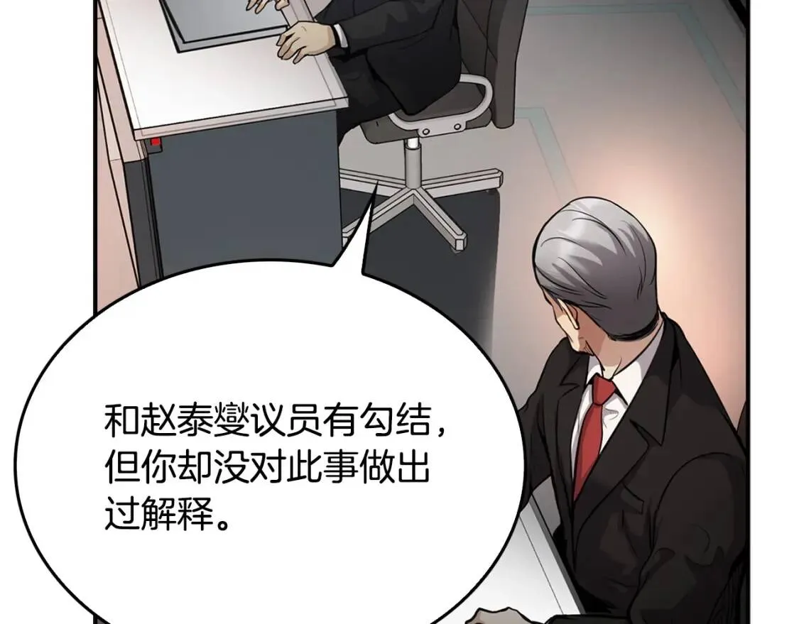 第135话 一网打尽 第201页